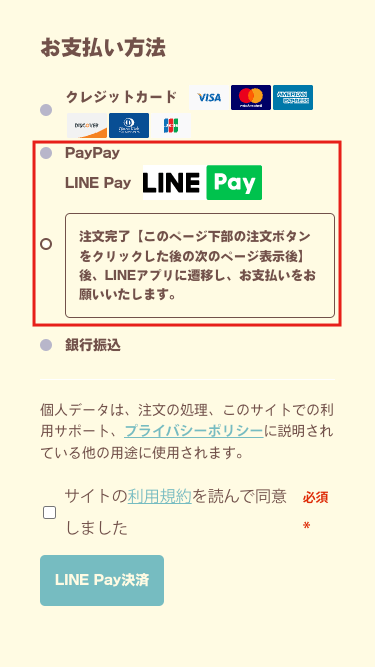 guide sp payment linepay