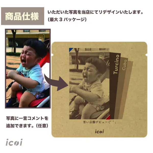 コーヒーギフト「アルバムテイスト」商品仕様